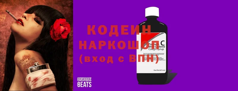 купить закладку  Гуково  Кодеин Purple Drank 